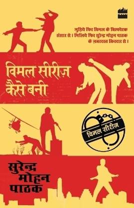 Vimal Series Kaise Bani