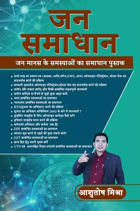 Jan-Samadhan: Jan Manas Ke Samasya Ka Ek Matra Samadhan