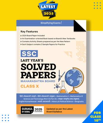 Gurukul By Oswal SSC Last Years Solved Papers MH Board Class 10 Exam 2025 : Solved Board Papers, Sample Papers, Math-I & II, Hindi, Eng, Science, Marathi, Sanskrit, History & Pol Sc, Geography Paperback, Oswal Publishers|New Latest Edition For 2025-2026