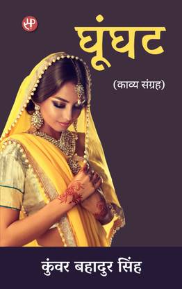 Ghoonghat (Kavya Sangrah)