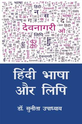 Hindi Bhasha Aur Lipi