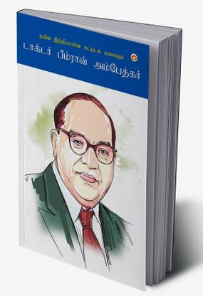 The Architect Of Modern India Dr Bhimrao Ambedkar in Tamil