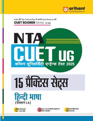Arihant NTA CUET UG 2025 15 Mock Tests for Hindi Basha (Section I A) | Latest Solved Papers, and Free 3 Online Mock Test