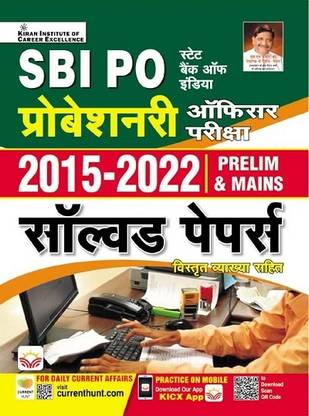 Sbi Po Probationary Officer Exam 2015 To 2022 Solved Papers For Prelim And Mains (Hindi Medium) (4486) (Paperback, Think Tank Of Kiran Institute Of Career Excellence, Kicx)
