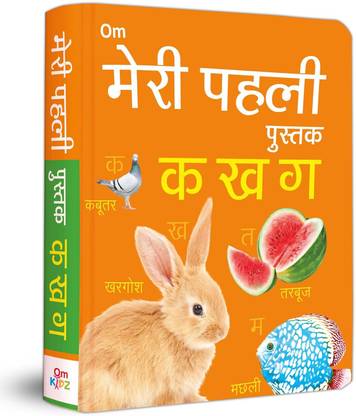 My First Book of Ka Kha Ga