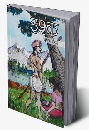 Ishq (Novel) In Hindi