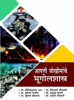 Apatti Jokhimanche Bhugolshastra