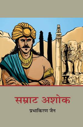 Samrat Ashok