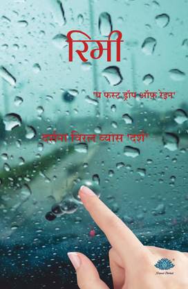 Rimi - The first drop of rain