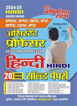 Assistant Professor Hindi (20 Solved Papers) 2024