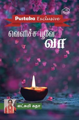 Velicha Poove Vaa