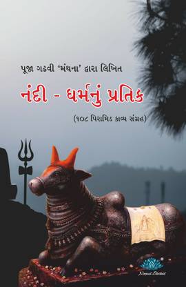 Nandi - Dharm nu Pratik