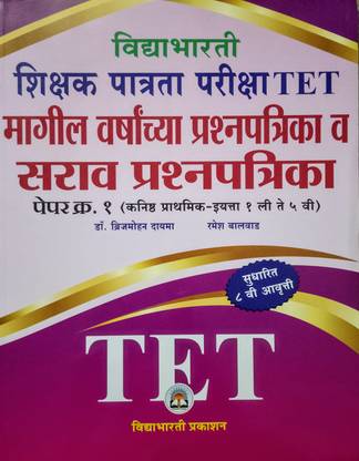 Vidyabharti TET-Teacher Eligibility Test Paper No.- 1 (Std. 1st to 5th) - Practice & Question Paper
