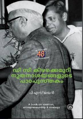 D C Kizhakemuri Noothanasayangalude Padapusthakam