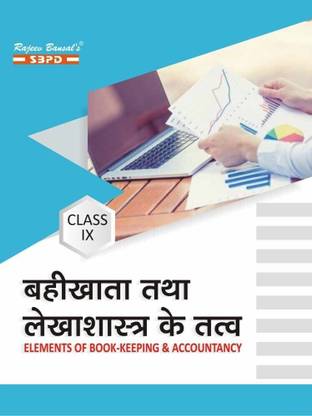 Elements of Book-Keeping & Accountancy -IX 1 Edition