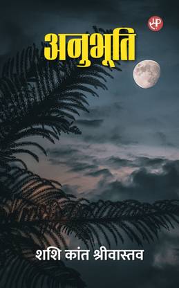 Anubhuti