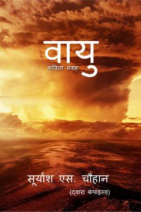 Vayu / वायु