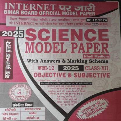INTERNET MODEL PAPER Science Objective And Subjective Hindi Medium