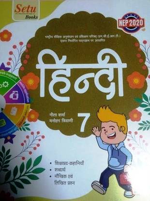 Mm-Setu Hindi 7