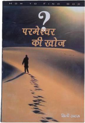 Parmeswar Ki Khoj