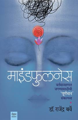 Mindfulness