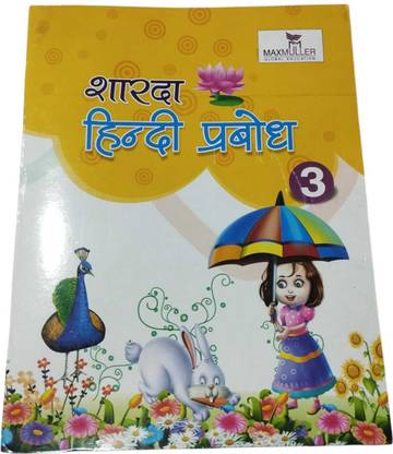 Sharda Hindi Pradodh || Maxmuller || Sharda Hindi Pradodh CLASS 3