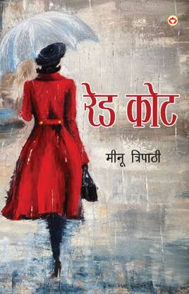 Red Coat in Hindi
