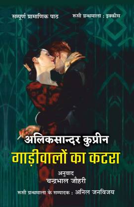 Gariwalon Ka Katra – A Russian Novel