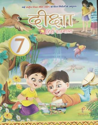 Diksha Hindi Pathmala Class 7