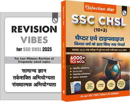 PW Selection Mantra For SSC CHSL Exam 2025 Hindi Edition l Chapterwise and Typewise Previous Years Solved Papers Till 2024 with 5 Online CBT & Revision Vibes