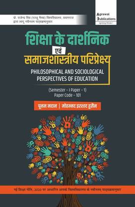 Shiksha Ke Darshnik Evam Samajshastriya Pariprekshya Textbook (PRUP Sem-1)