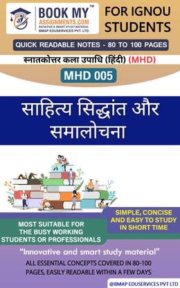 IGNOU MHD 5 ??????? ???????? ?? ???????? Quick Readable Notes | Important Topic-wise Conceptual Notes | ??????????? ??? ????? (?????) (MHD)