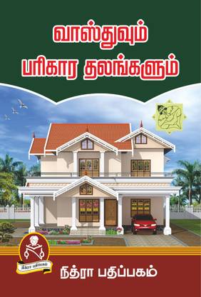 VASTHU BOOK  - NITHRA VASTHU BOOK