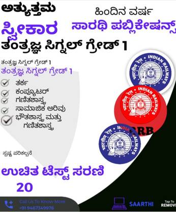RRB TECHNICIAN SIGNAL BOOK AND TEST SERIES IN KANNADA MEDIUM RRB TECHNICIAN SIGNAL BOOK AND TEST SERIES IN KANNADA MEDIUM