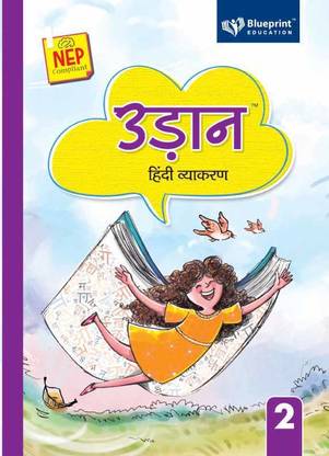 Udaan Hindi Vyakran Class 2 (NEP Compliant) - Blueprint Education