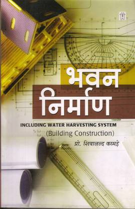 Bhawan Nirman (Building Construction)