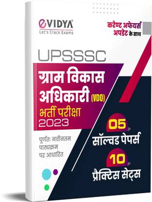 eVidya UPSSSC Gram Vikas Adhikari(VDO) Bharti Pariksha 2023 - Village Development Officer Entrance Exam 2023 with 5 Solved Papers & 10 Practice Sets