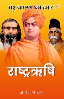 Rashtra Rishi