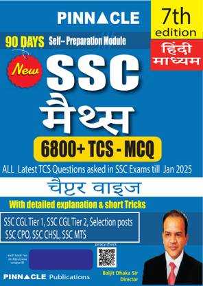 SSC Maths 6800+ TCS MCQ Chapter Wise I 7th Edition I Hindi Medium I Detailed Explanation And Short Tricks