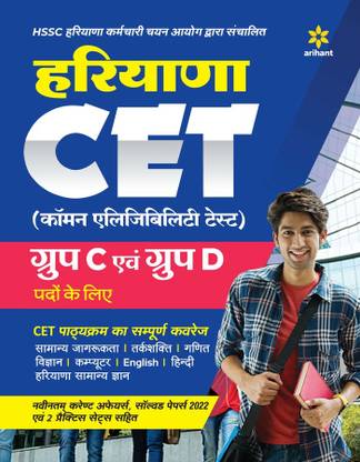 (OldEditon)Arihant
HARYANACETGroupCPadoKeLia Third Edition