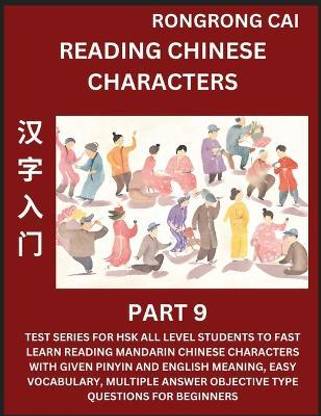 Reading Chinese Characters (Part 9) - Test Series for HSK All Level Students to Fast Learn Recognizing & Reading Mandarin Chinese Characters with Given Pinyin and English meaning, Easy Vocabulary, Moderate Level Multiple Answer Objective Type Questions for