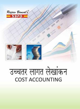 Advanced Cost Accounting  - Commerce 1 Edition