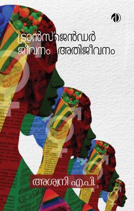 Transgender: Jeevanam Athijeevanam