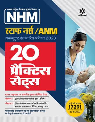 UP NHM Staff Nurse ANM�Computer Base Exam 2023�Hindi 20 Practice Set
