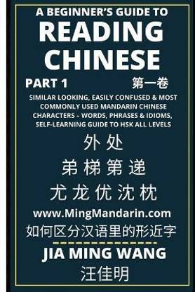 A Beginner's Guide To Reading Chinese (Part 1)