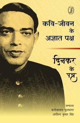 Kavi Jeevan Ke Agyat Paksh