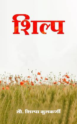 Shilp
