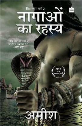 Nagaon Ka Rahasya (The Secret of the Nagas)