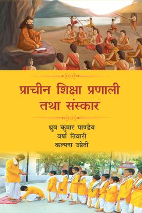 Prachin Shiksha Pranali Tatha Sanskar