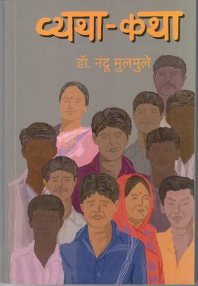 Vyatha-Katha
